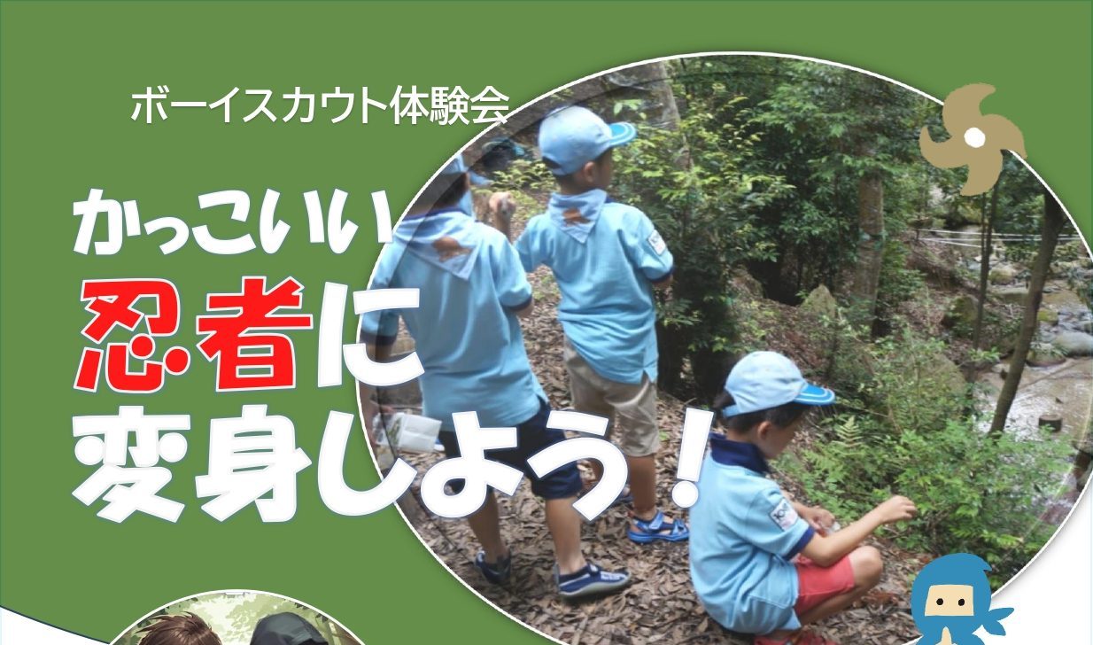 体験会のお知らせ